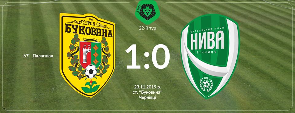 Світлина від ФСК “Буковина” Чернівці.